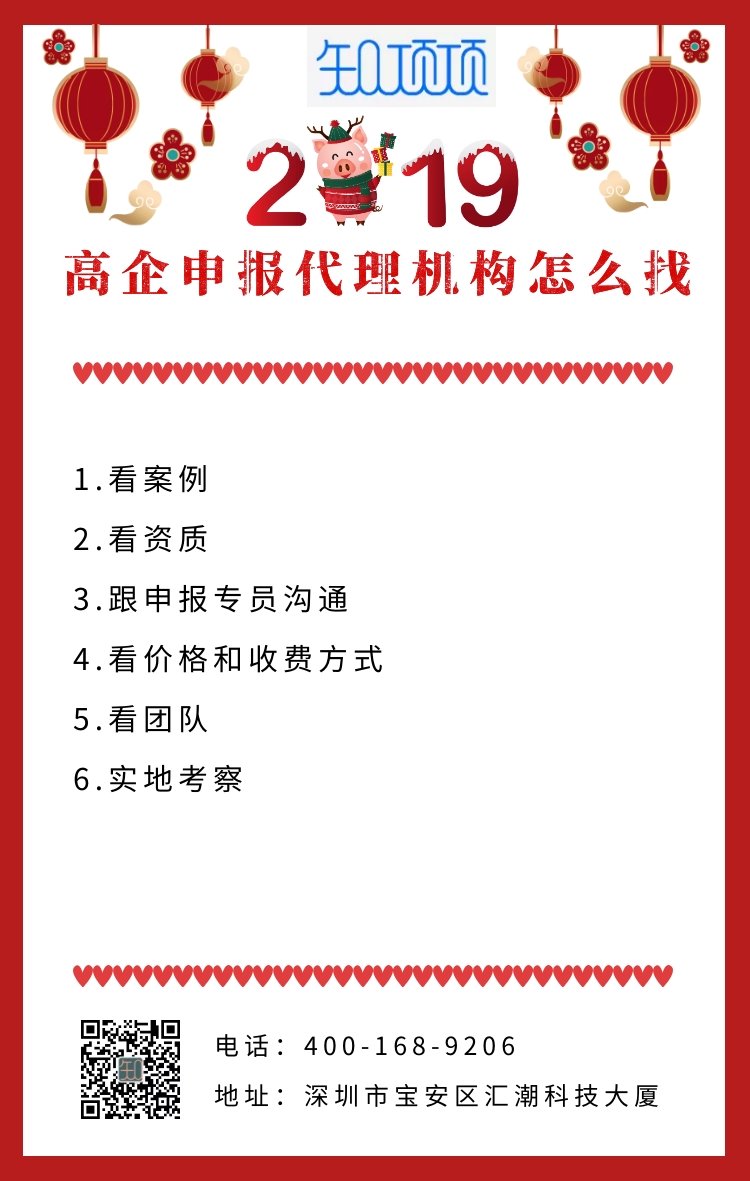 在深圳如何挑选高新技术企业代理公司？